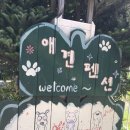 플란다스 펜션 이미지