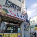 봉산골촌국수