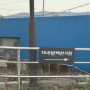 우리한의원 | 경주 대추밭백한의원 방문, 임신 성공 후기 (24년 11월 평일 방문)