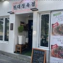 현대정육점 이미지