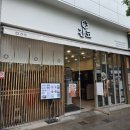 간코 - 마포구 양화로3길 15 | 대전 복합터미널 돈가스 맛집 간코 방문 후기