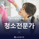 청소전문가