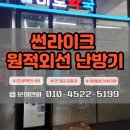 마산삼성약국 | 병원,약국,상가 양자에너지 원적외선난방기 설치