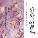 한학 이미지