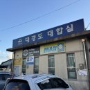 [전남맛집] 경도회관 / 여수 하모 갯장어 샤브샤브 맛집