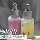 SLOTH(슬로스) | 슬로스(Sloth) 5분 마스크팩 & 앰플 2종: 바쁜 아침, 피부에 형광등 켜는 꿀조합