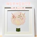 강남-264 | [강남] 서울 강남역 / 역삼역 근처 웨딩부케압화액자 전문점 피오레미오 내돈내산 후기
