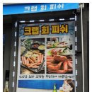 크랩회피쉬 이미지