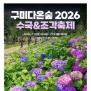 궁내로22번길 일부구간 | 구미 다온숲 수국 개화 현황 6월23일｜7월 수국&amp;조각축제 산책 명소, 무료주차·전기차 충전 가능
