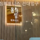 몸가짐휘트니스 건대입구점 네이버블로그