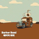 베이커바미 이미지