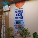 부산수영구시니어클럽 | 부산 수영구 민락동 대게 랍스터회 맛집 내돈내산 후기, 대게클럽