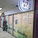 유앤율뷰티