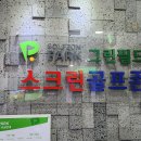 골프존파크 서초그린필드 이미지