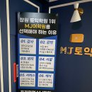 창원 상남동 토익학원 / MJ토익/ 내돈내산 후기 / 은아아파트 맞은편 버스정류장에서 30초 컷 ~~