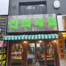 선희네식당 네이버블로그