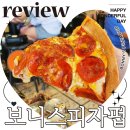 분도경로당 | 해방촌 피자 맛집 보니스피자펍 웨이팅 메뉴 주차 내돈내산 후기
