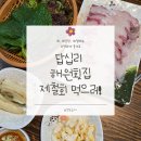 식사준비 답십리점 | [답십리 맛집] 해원횟집 | 회식부터 외식까지 완벽한 답십리 횟집!