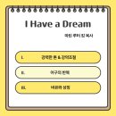 I Have a Dream | [SLS스피치] 마틴 루터 킹 목사 「I Have a Dream」