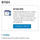 양주자동차공업사 | 양주 자동차 정기검사소 추천 + 자동차검사 예약방법