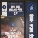 몰토커피 이미지