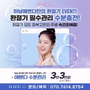 덕풍서로 | 하남탈모관리 예쁘다 에스테틱 모발케어 후기