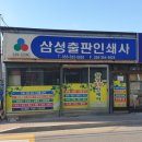 삼성인쇄사