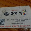 유화정 이미지