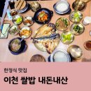어향미가 생선구이 | 어향미가 이천 쌀밥 한정식 맛집, 내돈내산 후기