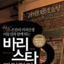 가베바리스타