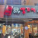 신주양꼬치제주점