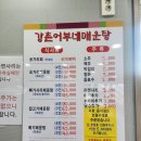 강촌어부네매운탕 이미지
