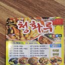 청화루 이미지