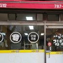 새로미김밥 - 서귀포시 표선동서로 253 | 새로미김밥