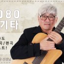 7080 통기타 배우기 이미지