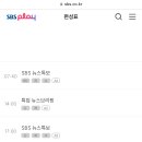 내일 SBS 편성표 업뎃됨 이미지
