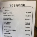 제주힐뷰티케어 - 제주시 돈내길 22-1 | 제주힐뷰티케어
