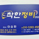 착한유통정비 이미지