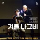 리트플레이 겨울 나그네 이미지