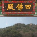 작은 수첩 1398 - 명당 암자순례 15 이미지