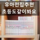 이큐(EQ#) | 이큐의 천재들 후기 유아전집 추천 6세 9세 함께보는 책