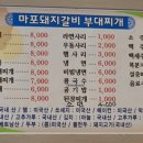 마포돼지갈비부대찌개 이미지