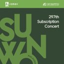 수원시립교향악단 제297회 정기연주회 이미지