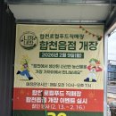 합천우리식품 | 🍎합천의 맛이 다 모였다! '합천로컬푸드 직매장' 신규 개장 소식