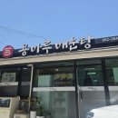 용마루매운탕 - 울주군 웃방천1길 49-8 | 용마루매운탕