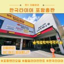 한국타이어 북구총판 네이버블로그