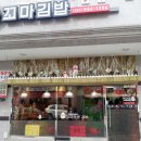 미스김꼬마김밥 이미지