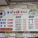 순봉홍두깨손칼국수 이미지