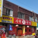 사천대반점 - 서구 | 사천대반점