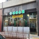 씨유청계포레스트힐 | 검단 맛집 | 불로동 1등급 국내산 냉동삼겹살 냉삼슈퍼 내돈내산 솔직후기